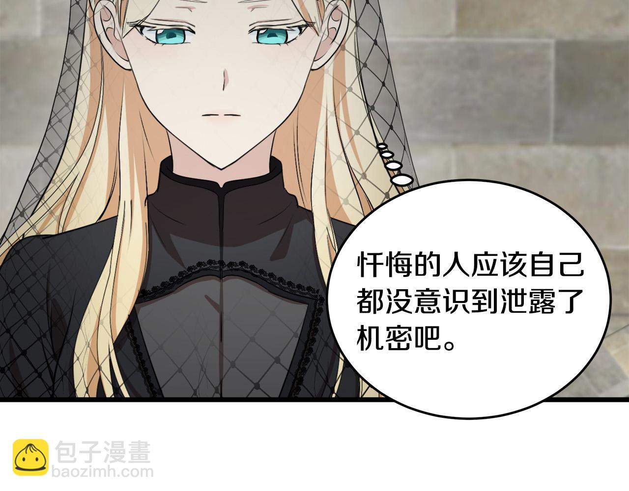 🍺恶女的王座 第79话 秘密被发现 第47页