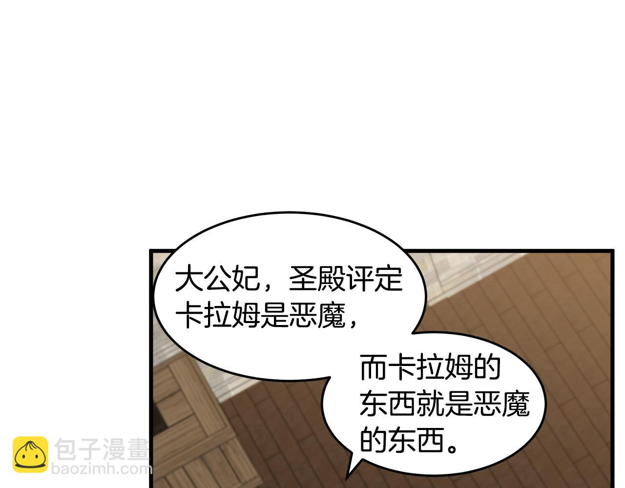 🍺恶女的王座 第79话 秘密被发现 第48页