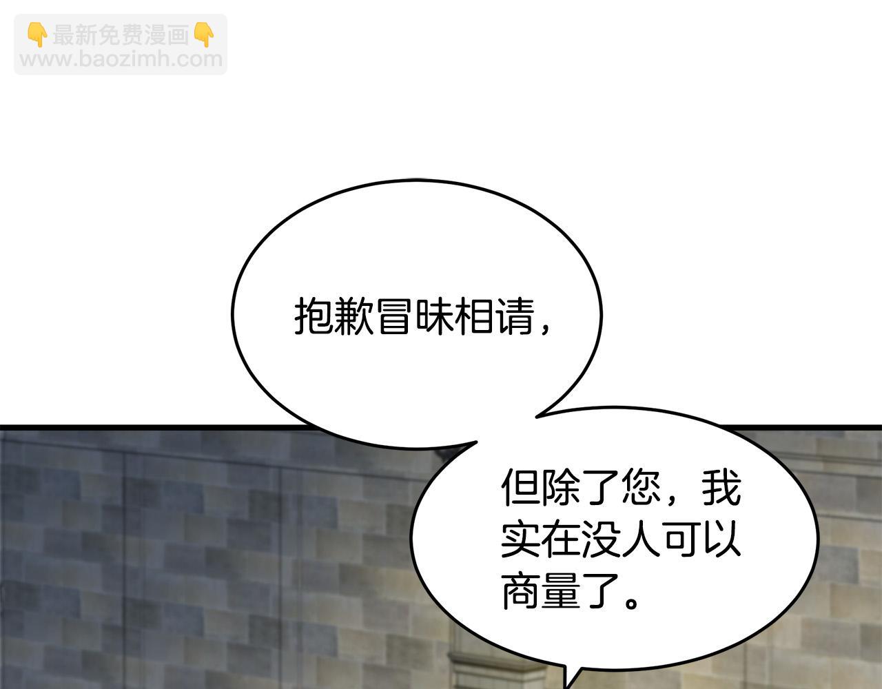 🍺恶女的王座 第79话 秘密被发现 第5页
