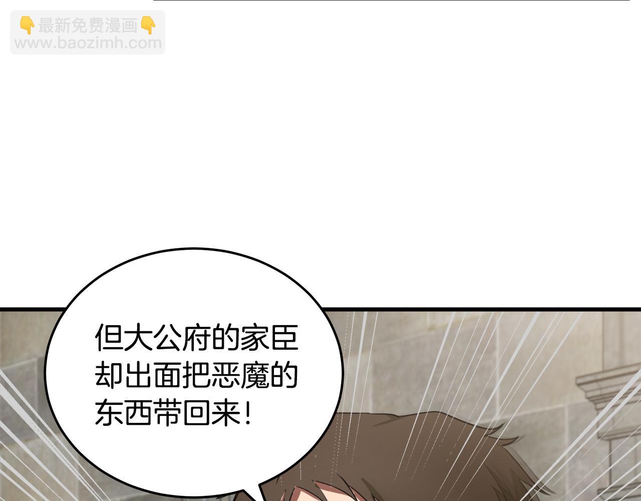 🍺恶女的王座 第79话 秘密被发现 第50页