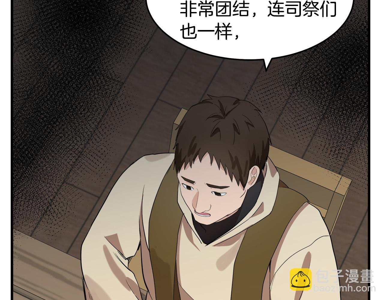 🍺恶女的王座 第79话 秘密被发现 第8页