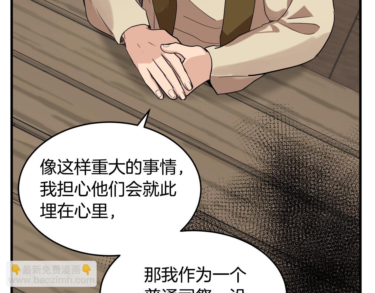 🍺恶女的王座 第79话 秘密被发现 第9页