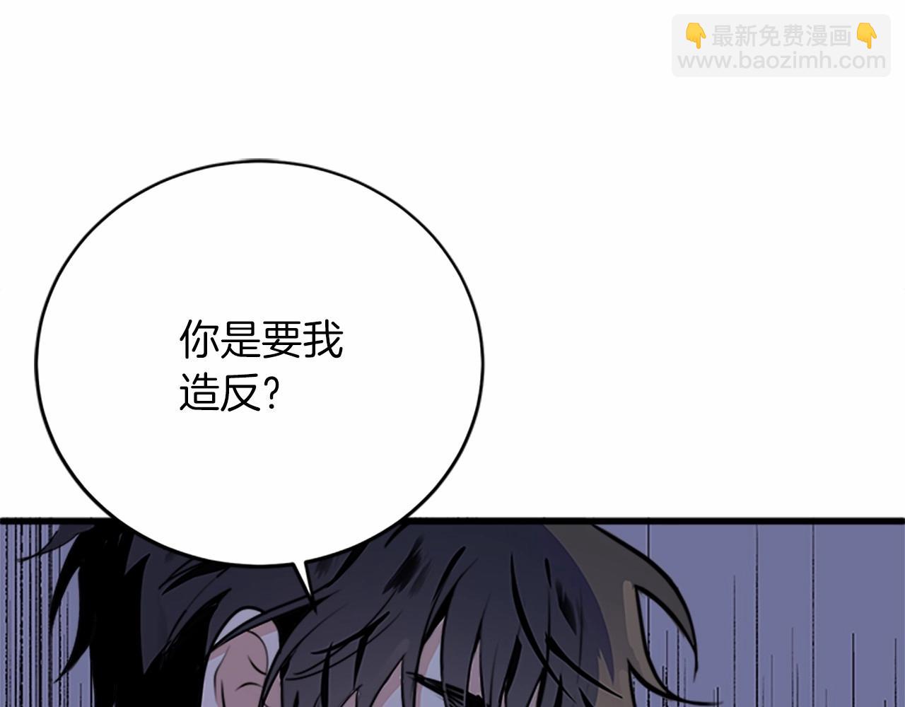 🍺恶女的王座 第8话 收买人心 第10页