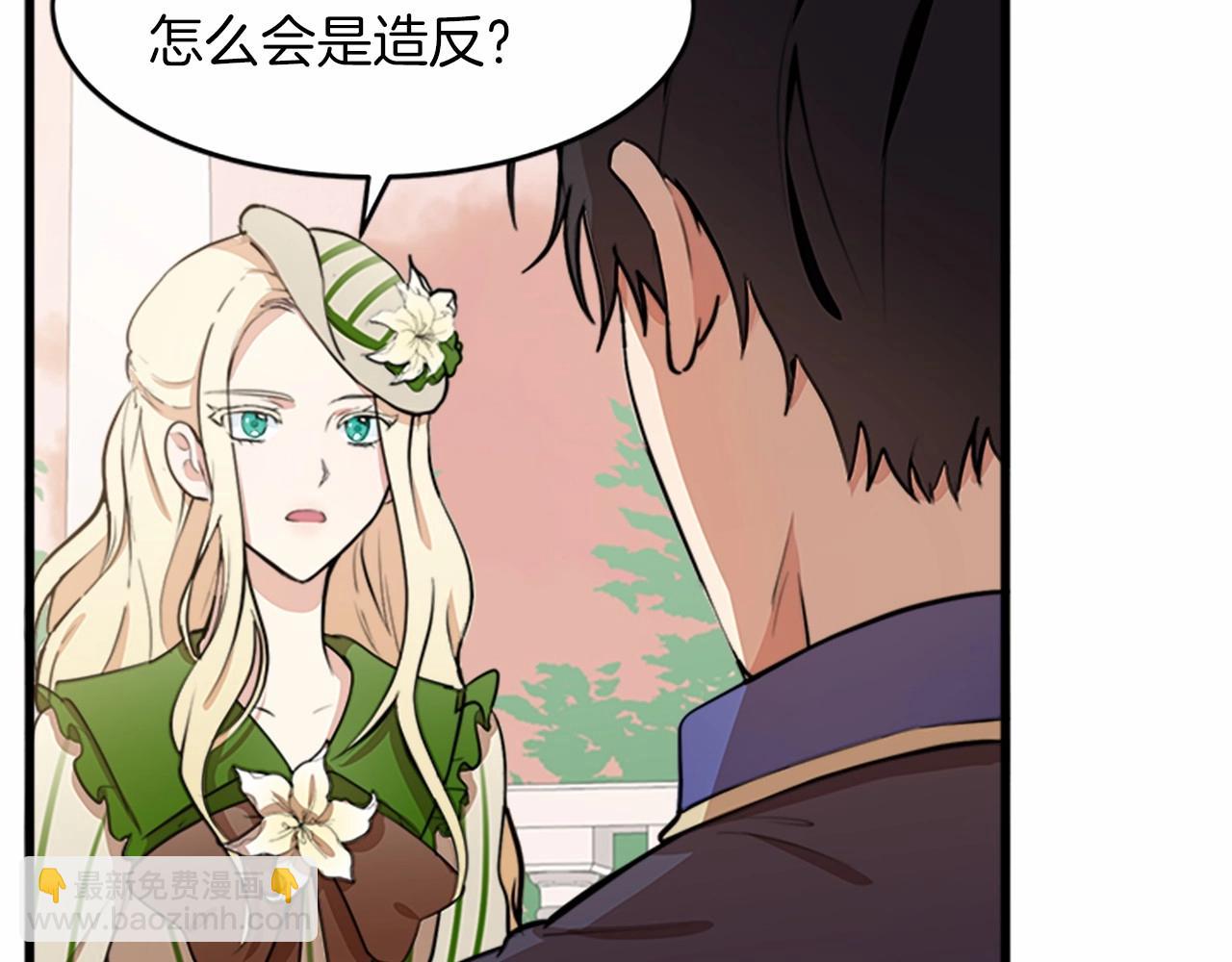 🍺恶女的王座 第8话 收买人心 第14页