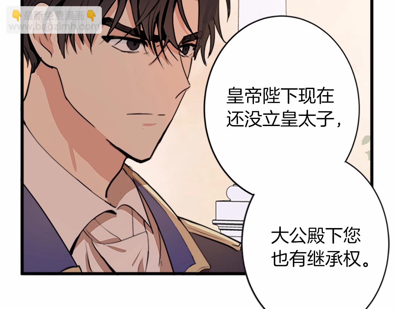 🍺恶女的王座 第8话 收买人心 第17页