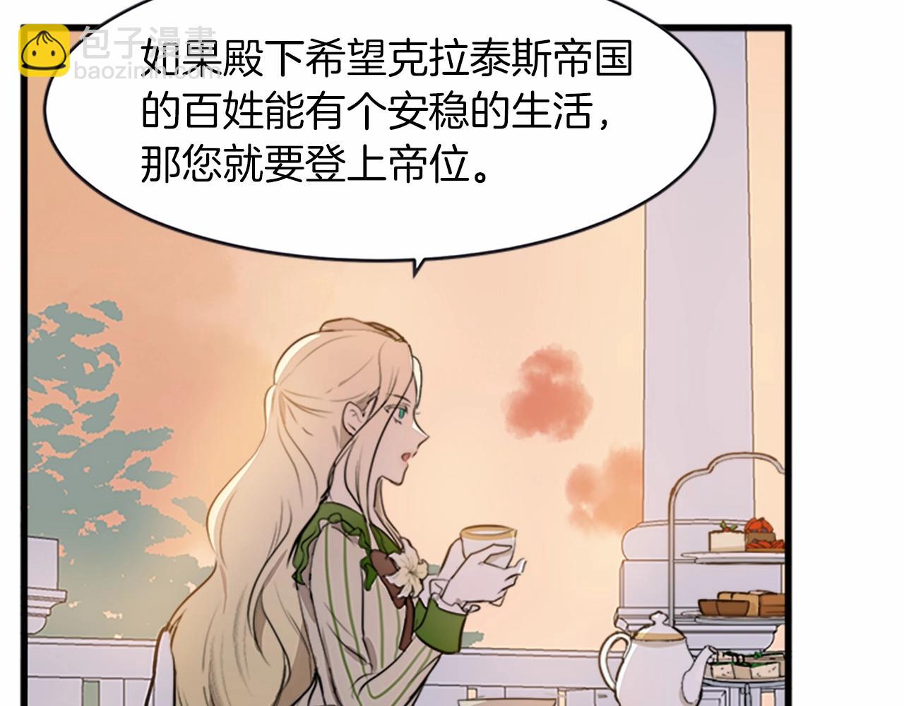 🍺恶女的王座 第8话 收买人心 第19页