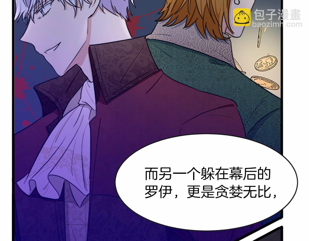 🍺恶女的王座 第8话 收买人心 第22页