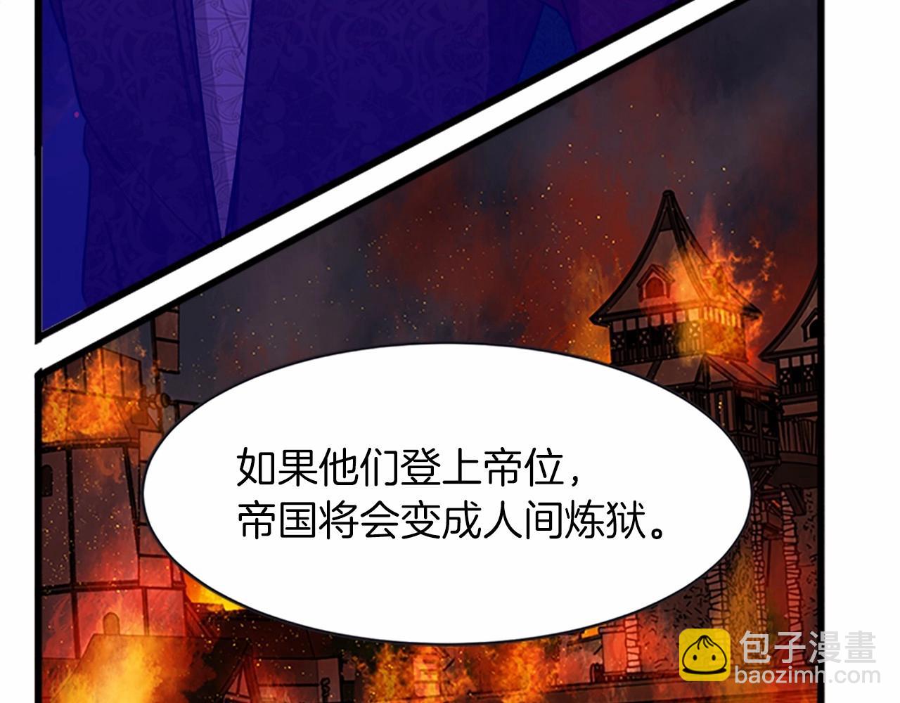 🍺恶女的王座 第8话 收买人心 第23页