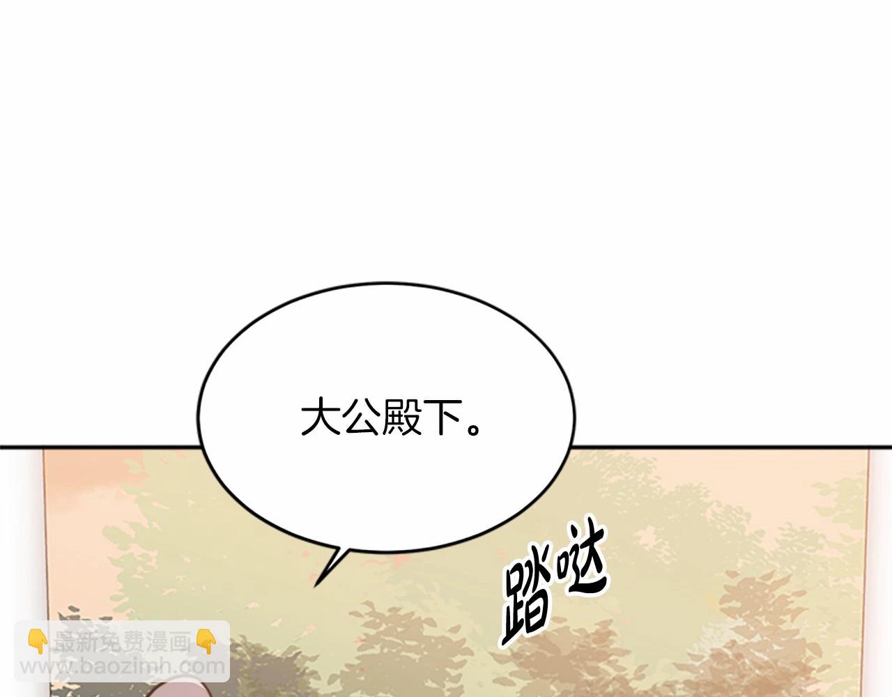 🍺恶女的王座 第8话 收买人心 第30页