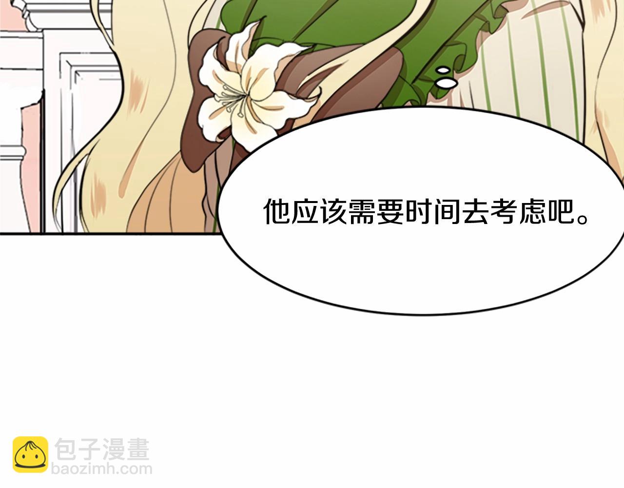 🍺恶女的王座 第8话 收买人心 第34页