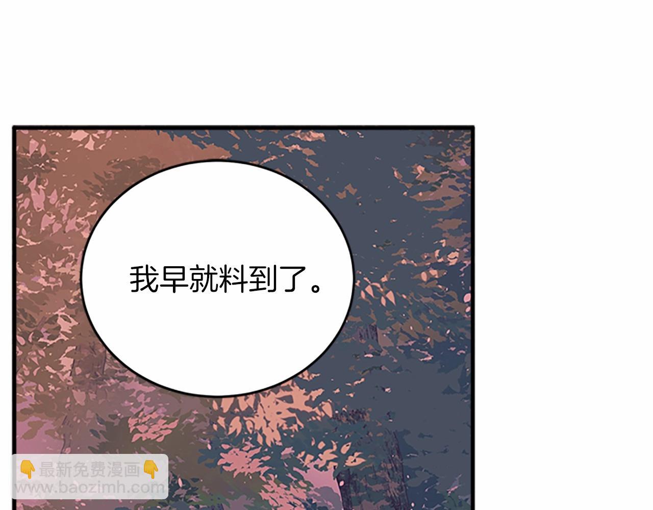 🍺恶女的王座 第8话 收买人心 第43页