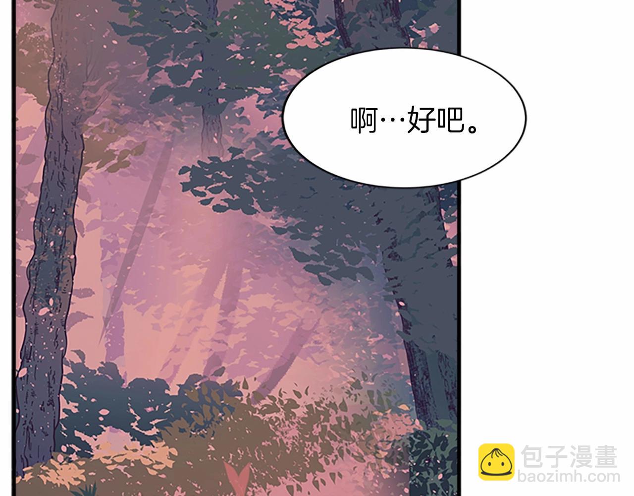 🍺恶女的王座 第8话 收买人心 第44页