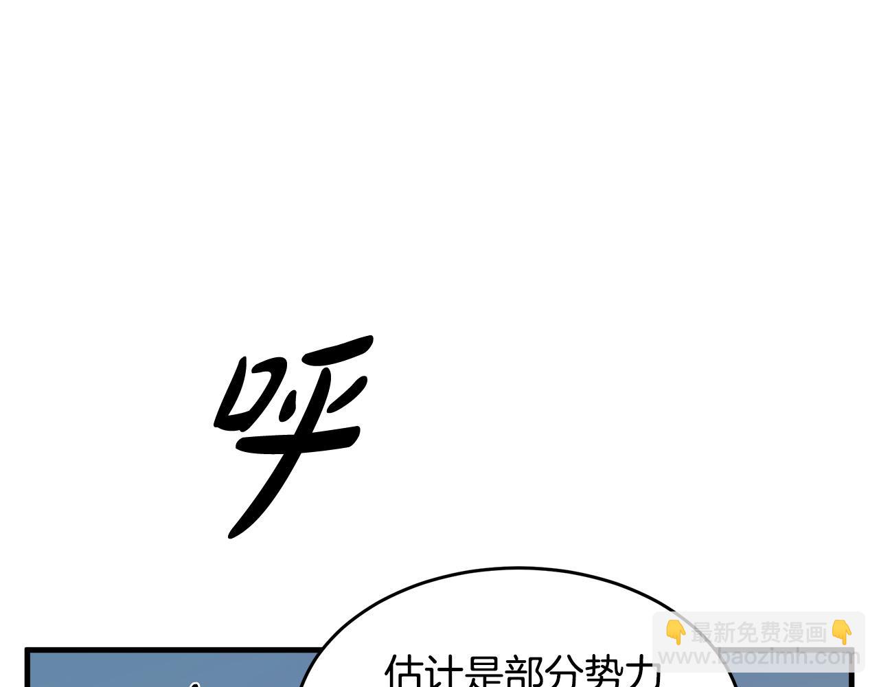 🍺恶女的王座 第81话 守城 第11页