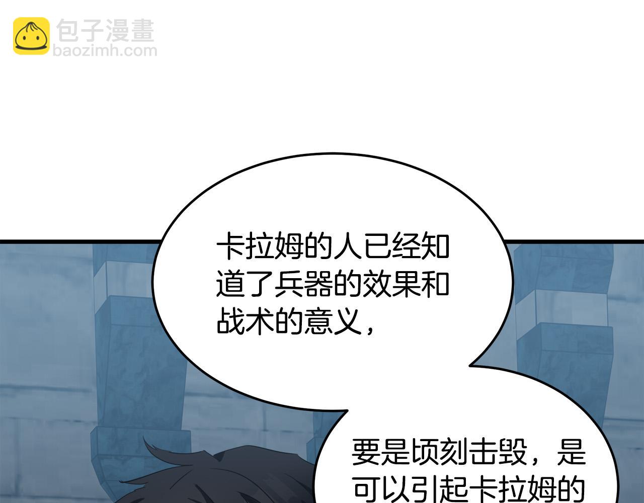 🍺恶女的王座 第81话 守城 第18页
