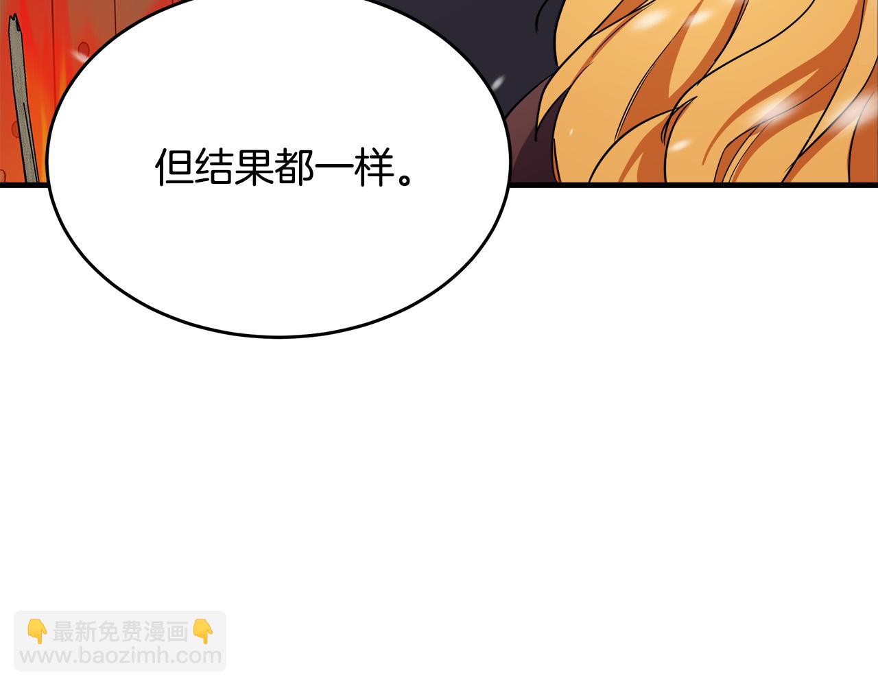 🍺恶女的王座 第81话 守城 第20页