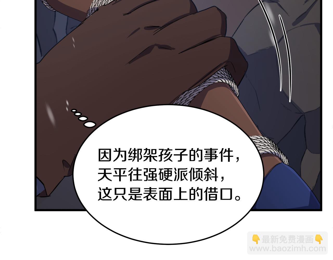 🍺恶女的王座 第81话 守城 第34页