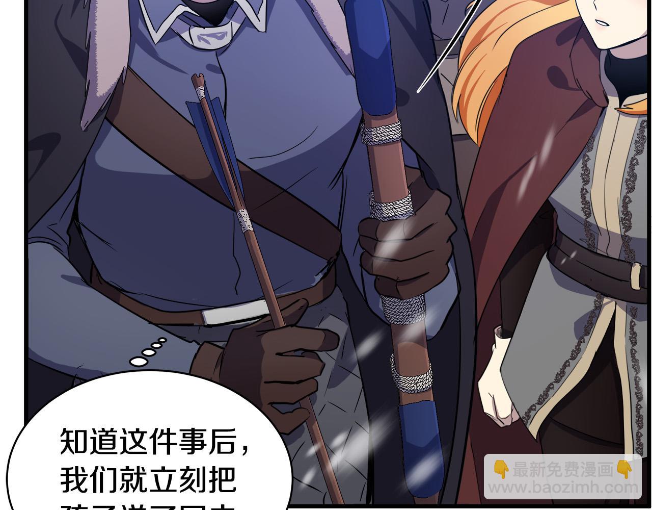 🍺恶女的王座 第81话 守城 第36页