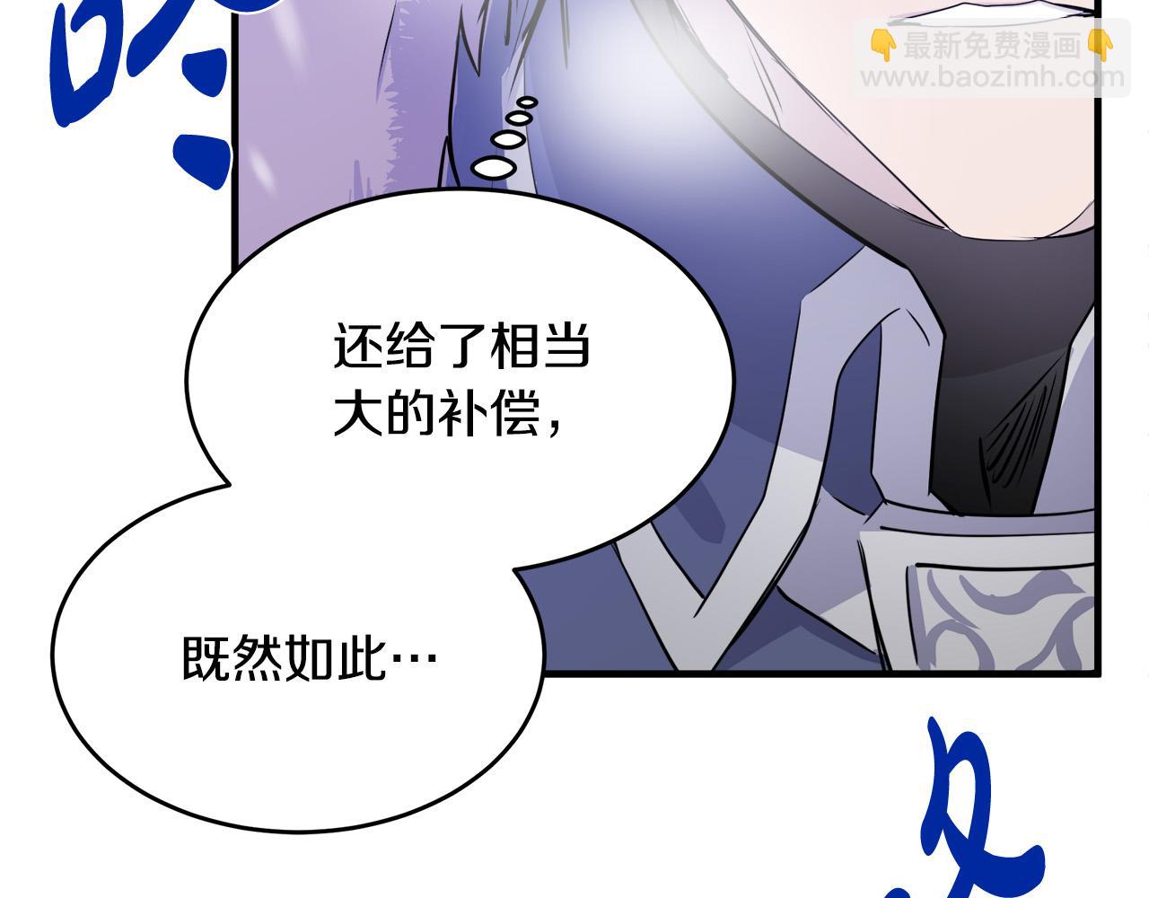 🍺恶女的王座 第81话 守城 第38页