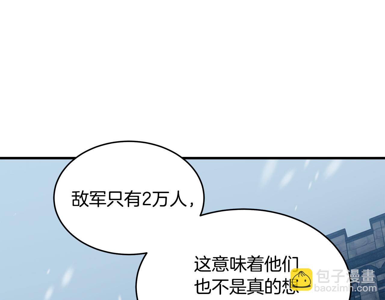🍺恶女的王座 第81话 守城 第8页