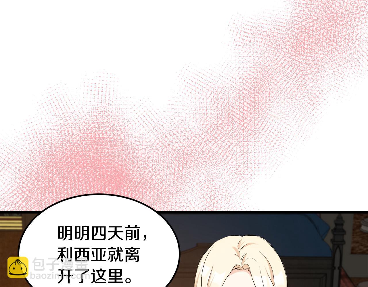 🍺恶女的王座 第83话 赶来见你 第10页