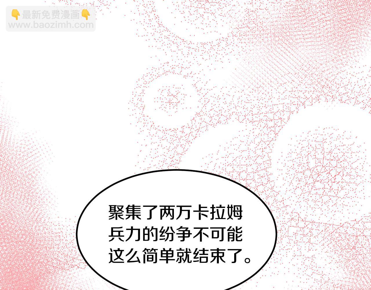🍺恶女的王座 第83话 赶来见你 第12页