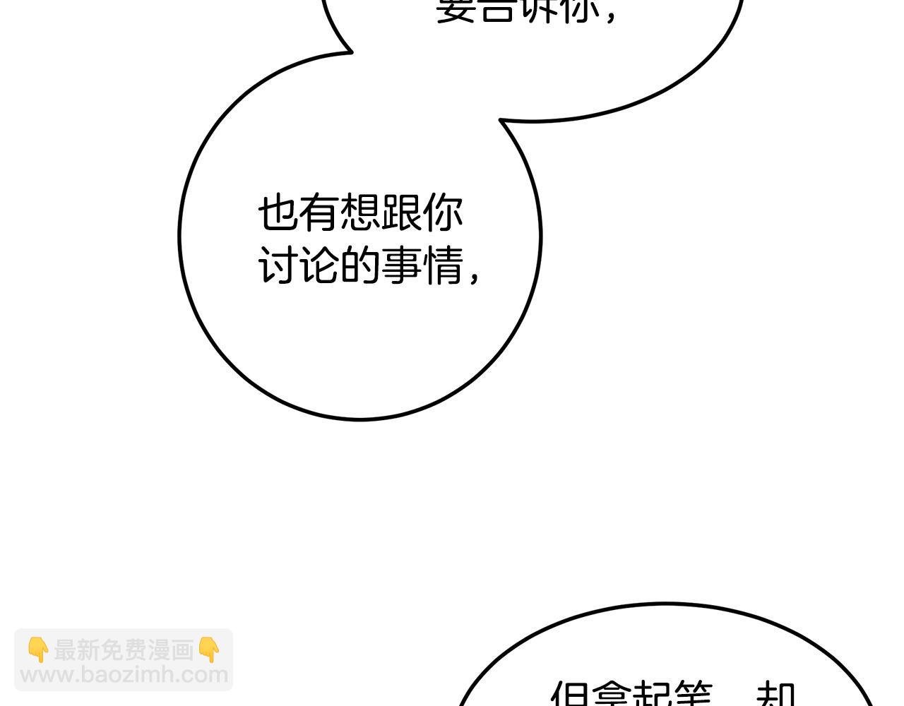🍺恶女的王座 第83话 赶来见你 第28页