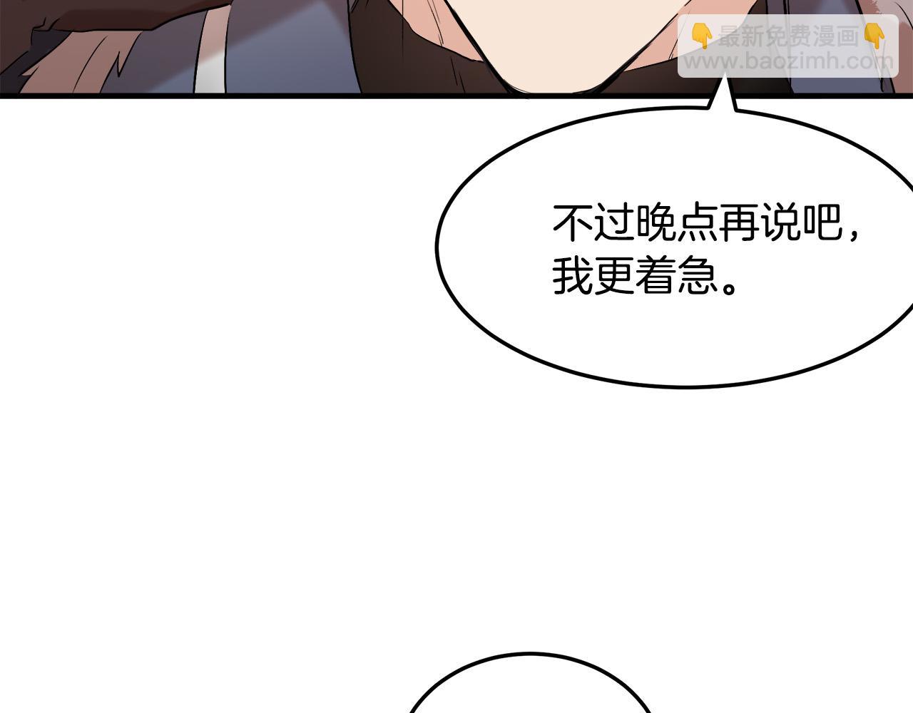 🍺恶女的王座 第83话 赶来见你 第38页