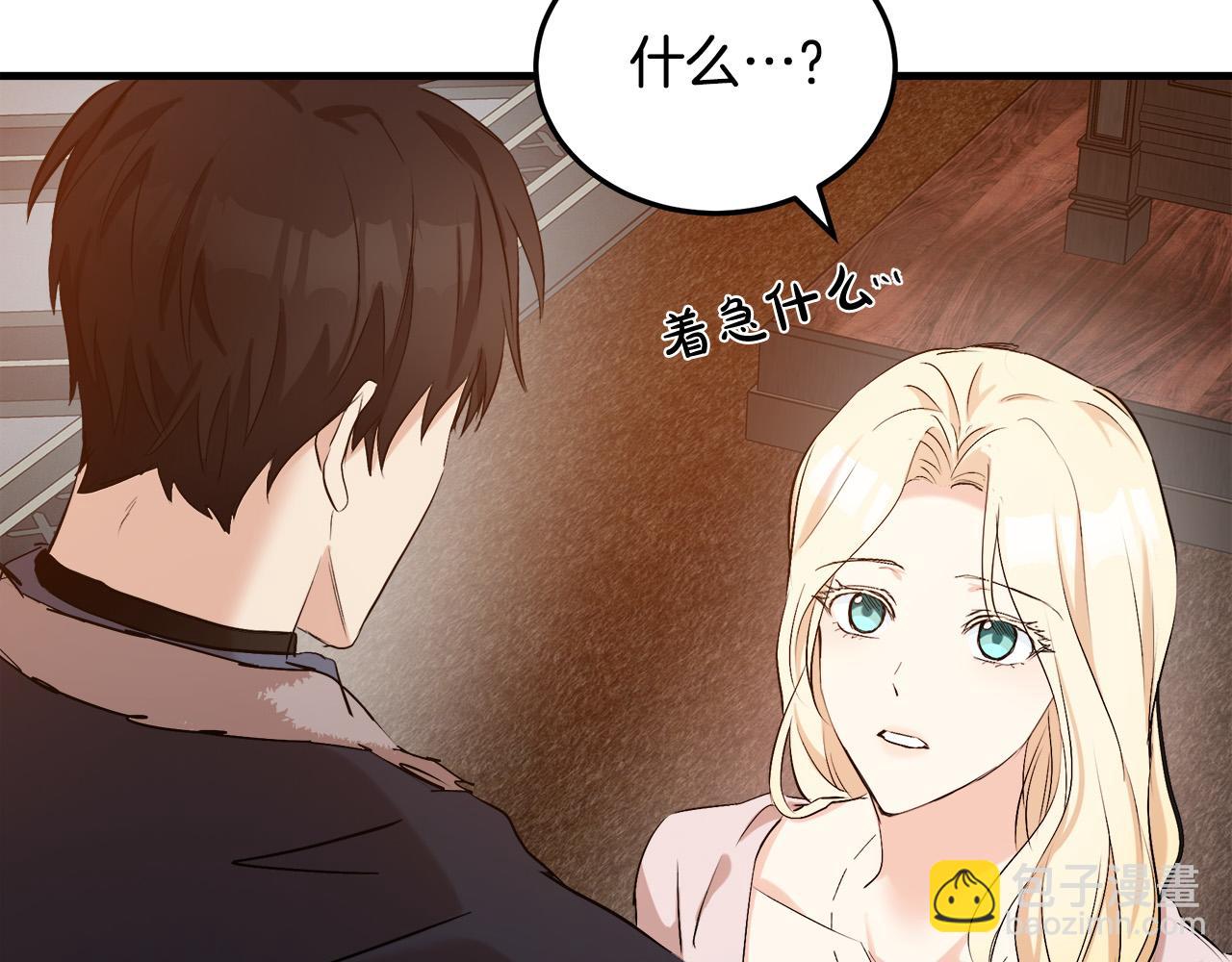 🍺恶女的王座 第83话 赶来见你 第39页