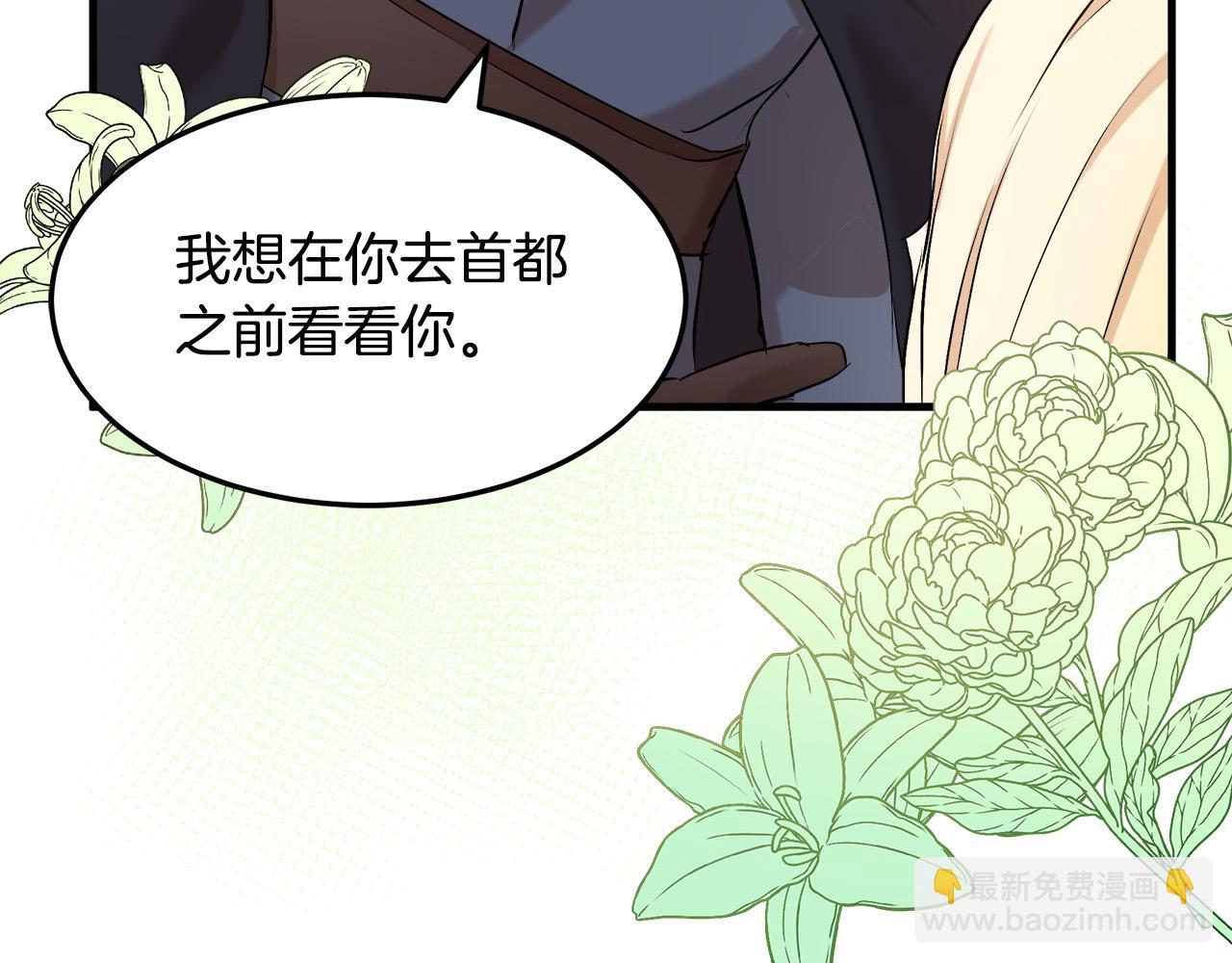 🍺恶女的王座 第83话 赶来见你 第43页