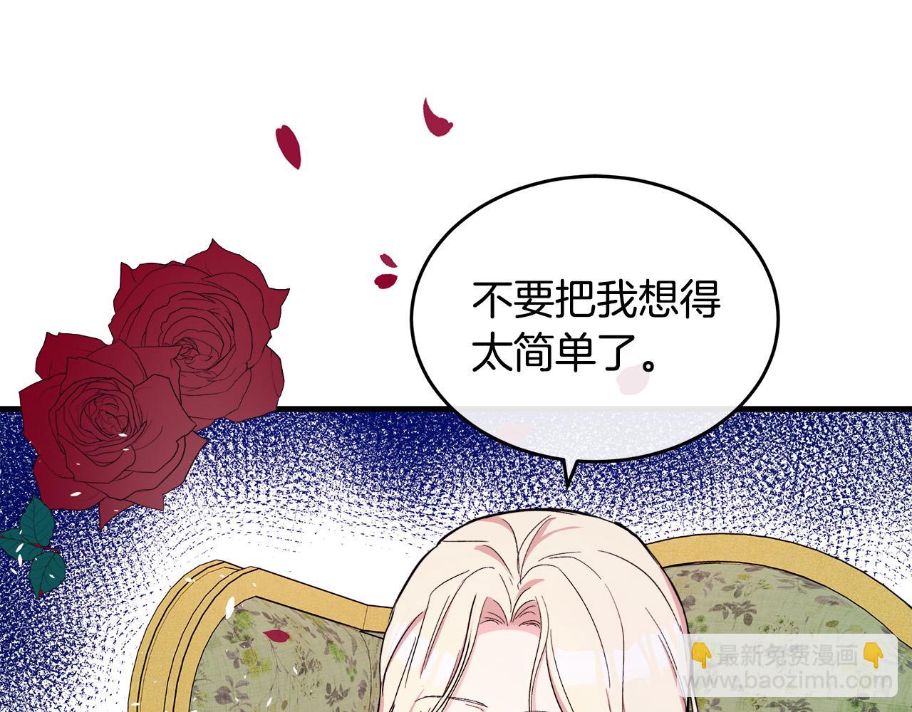 🍺恶女的王座 第85话 别小看我 第11页
