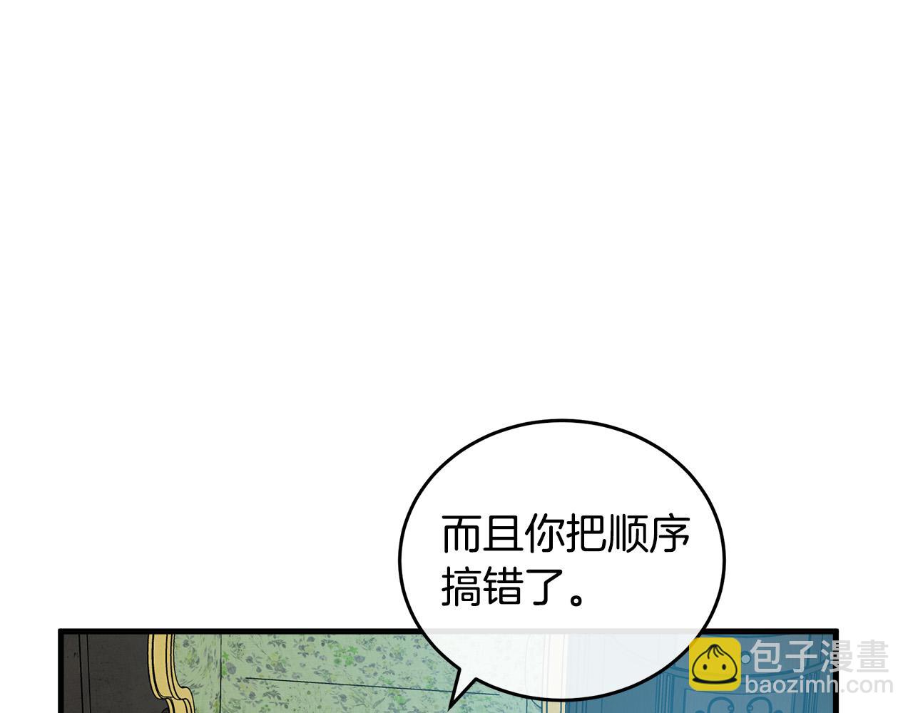 🍺恶女的王座 第85话 别小看我 第14页