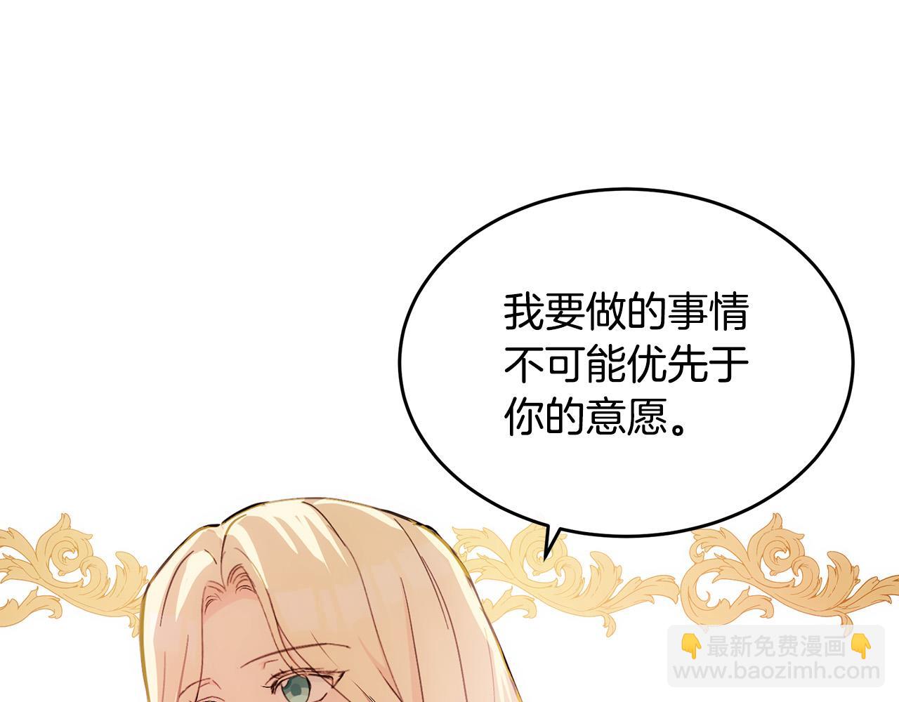 🍺恶女的王座 第85话 别小看我 第17页