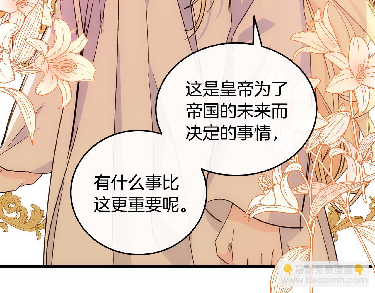 🍺恶女的王座 第85话 别小看我 第19页