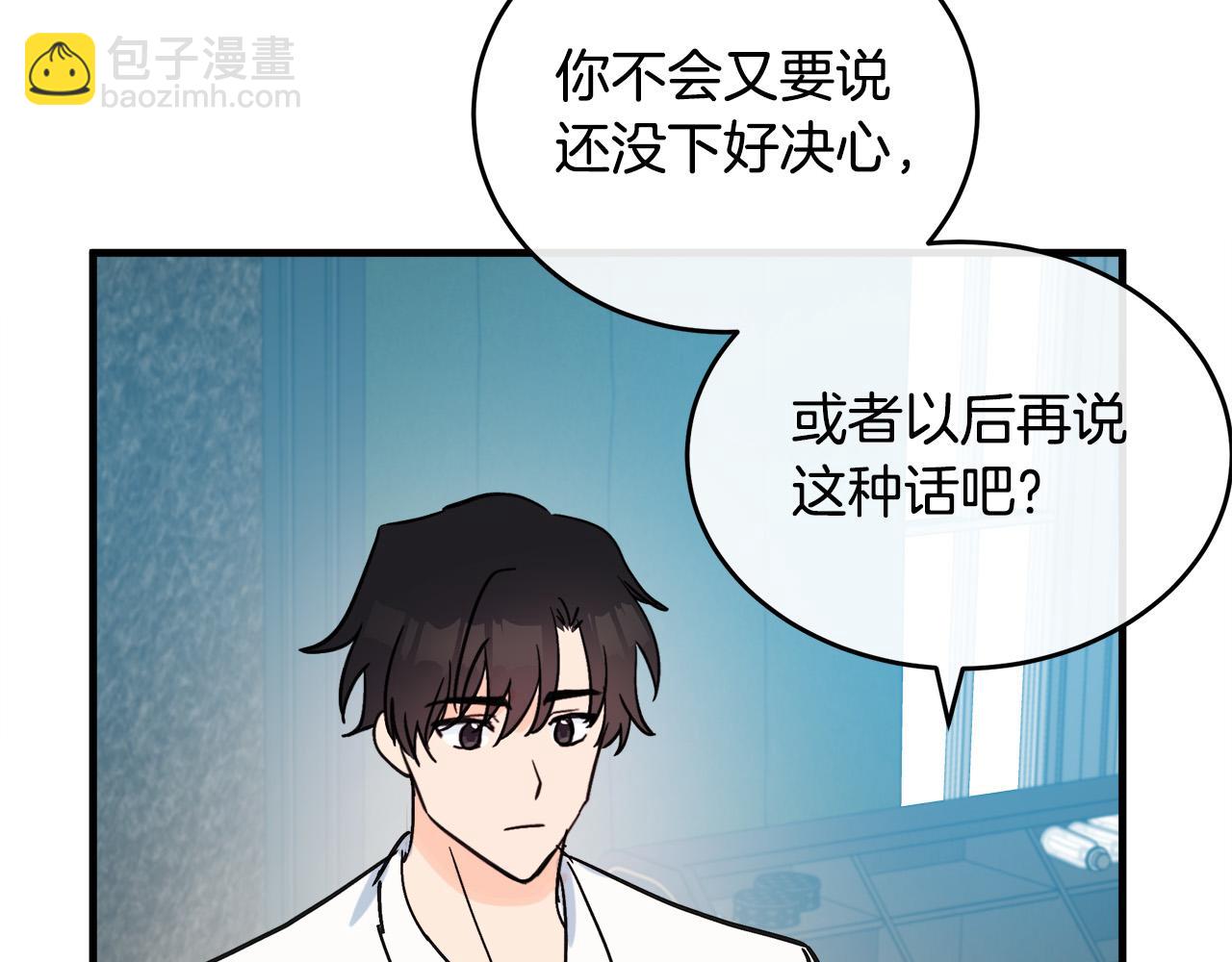 🍺恶女的王座 第85话 别小看我 第21页