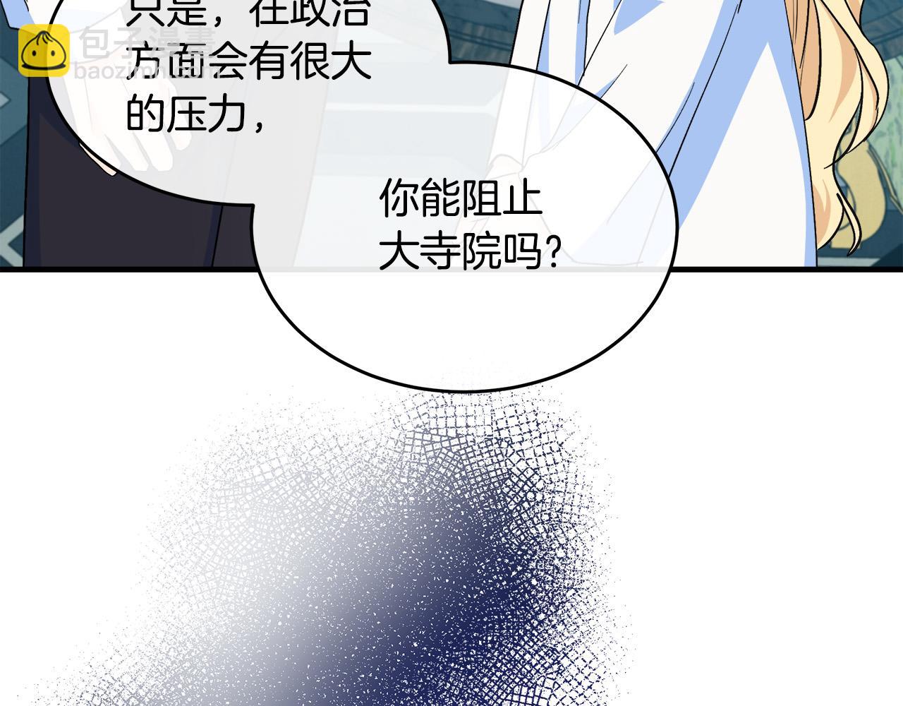 🍺恶女的王座 第85话 别小看我 第29页