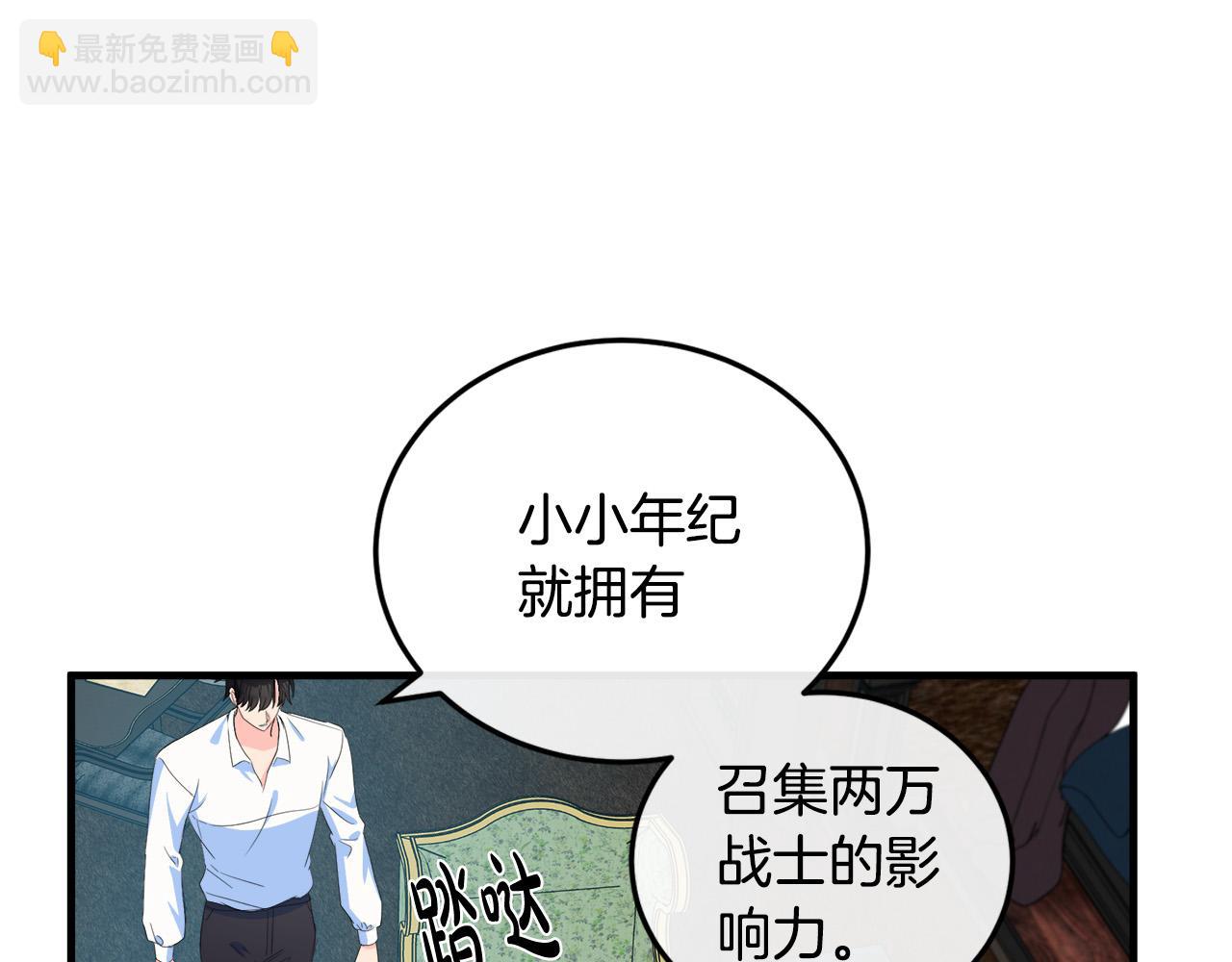 🍺恶女的王座 第85话 别小看我 第3页
