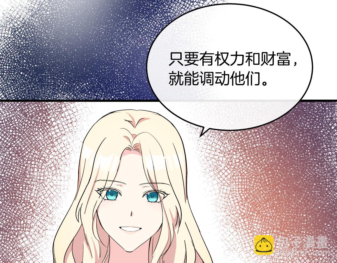🍺恶女的王座 第85话 别小看我 第30页