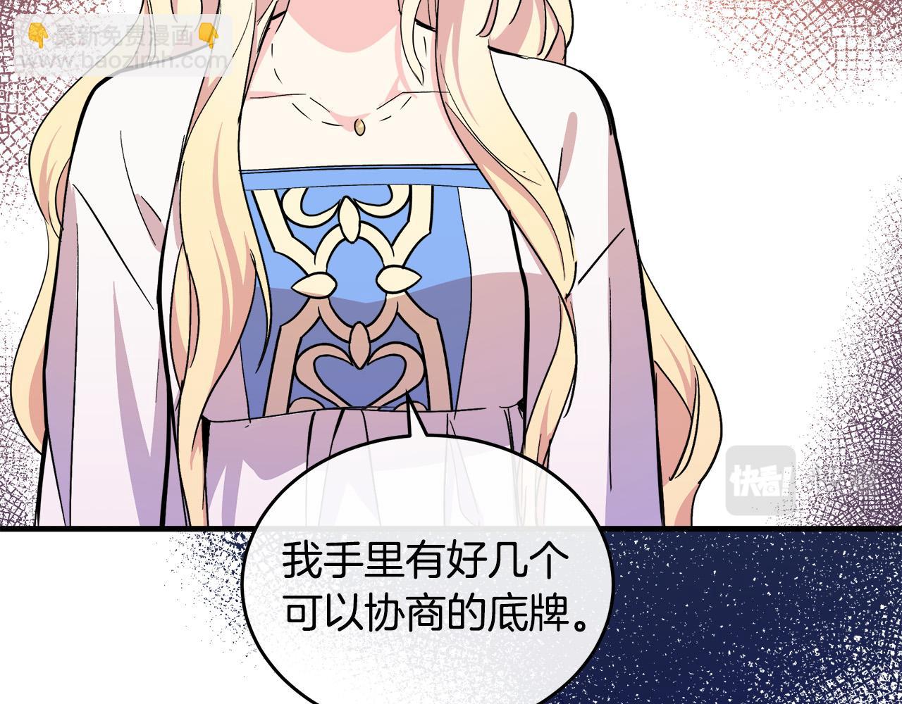 🍺恶女的王座 第85话 别小看我 第31页