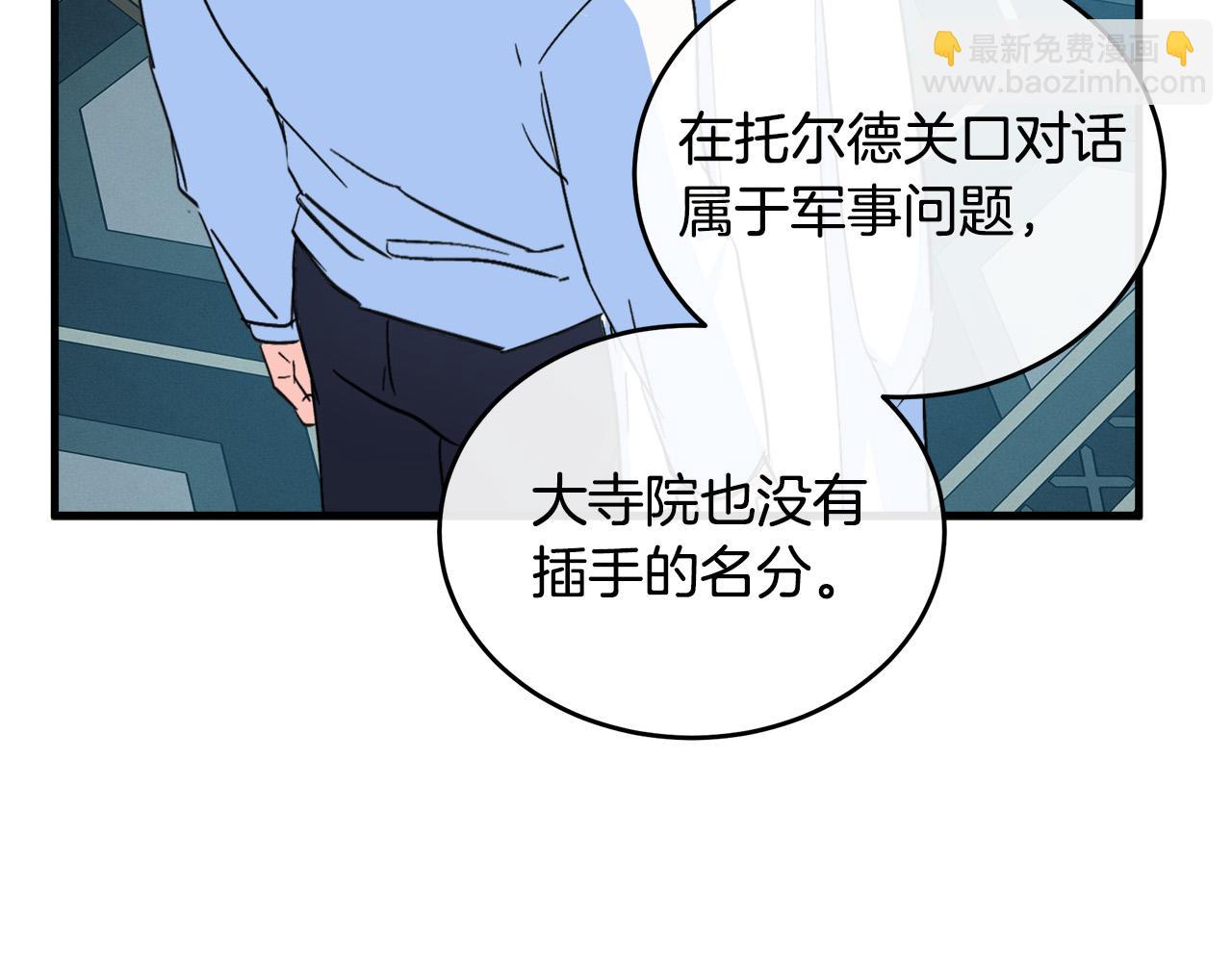 🍺恶女的王座 第85话 别小看我 第34页