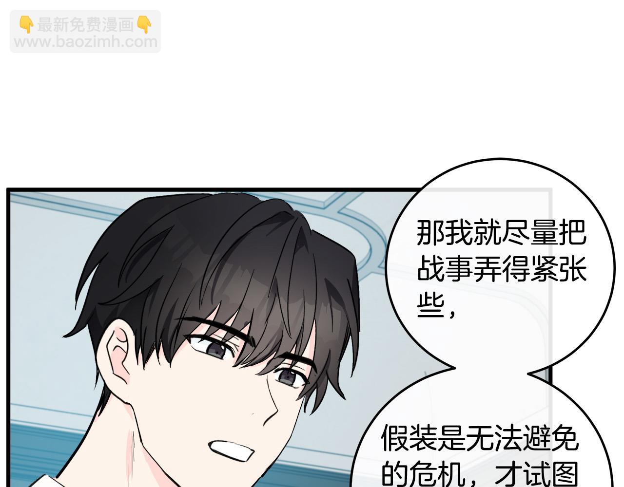 🍺恶女的王座 第85话 别小看我 第36页