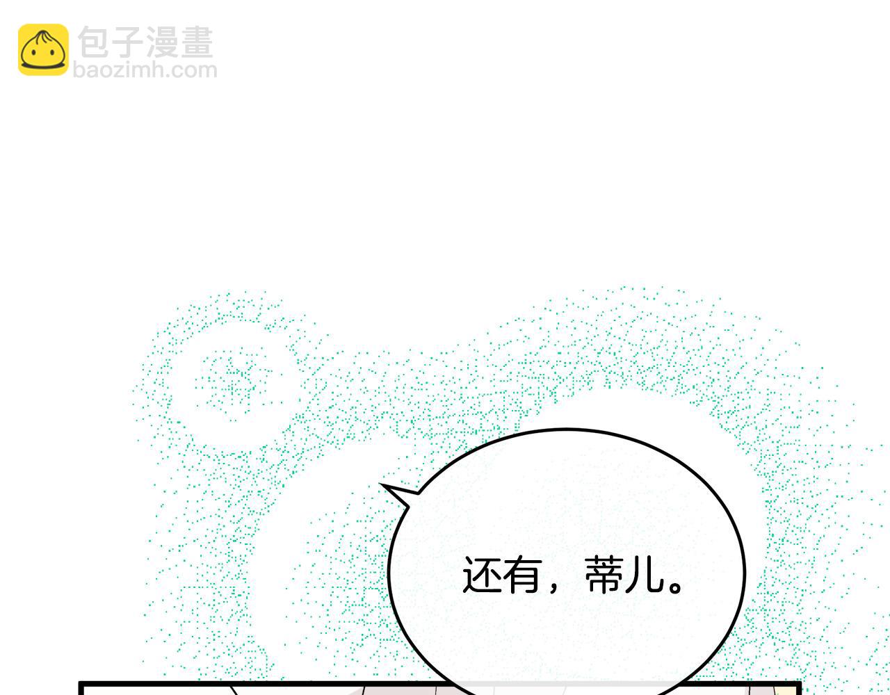 🍺恶女的王座 第85话 别小看我 第38页