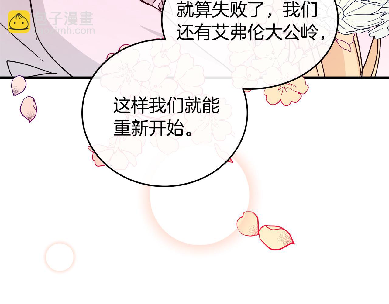 🍺恶女的王座 第85话 别小看我 第46页