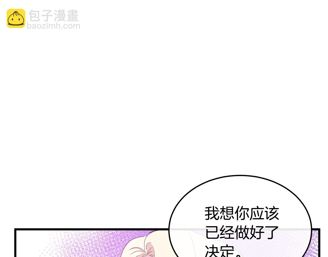 🍺恶女的王座 第85话 别小看我 第5页