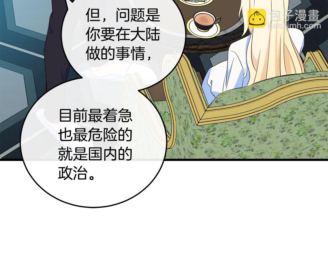 🍺恶女的王座 第85话 别小看我 第9页