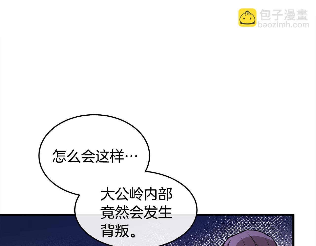 🍺恶女的王座 第87话 乞求同情 第20页