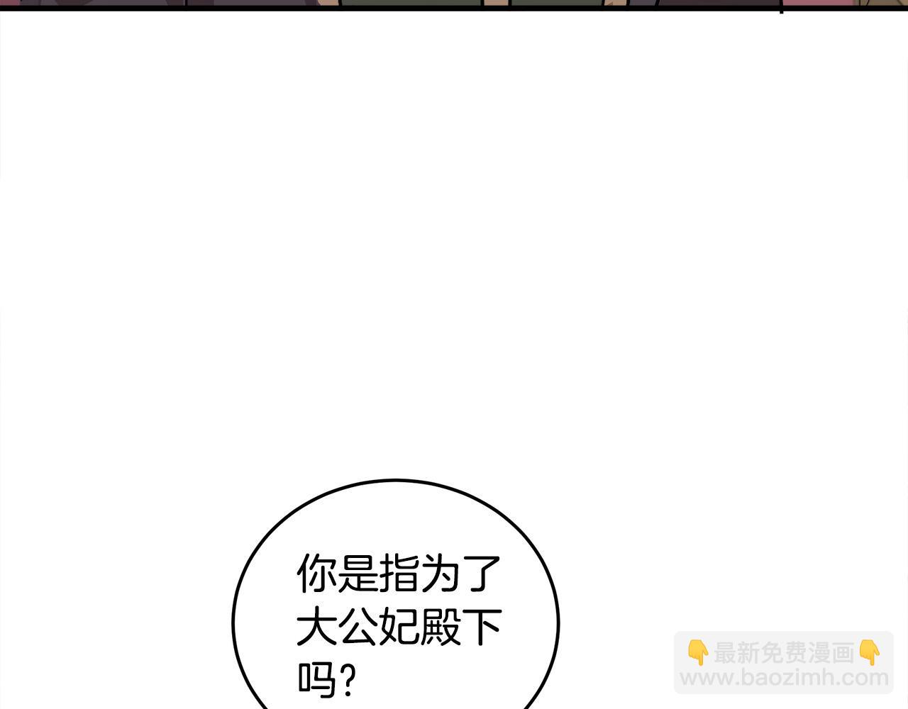 🍺恶女的王座 第87话 乞求同情 第28页