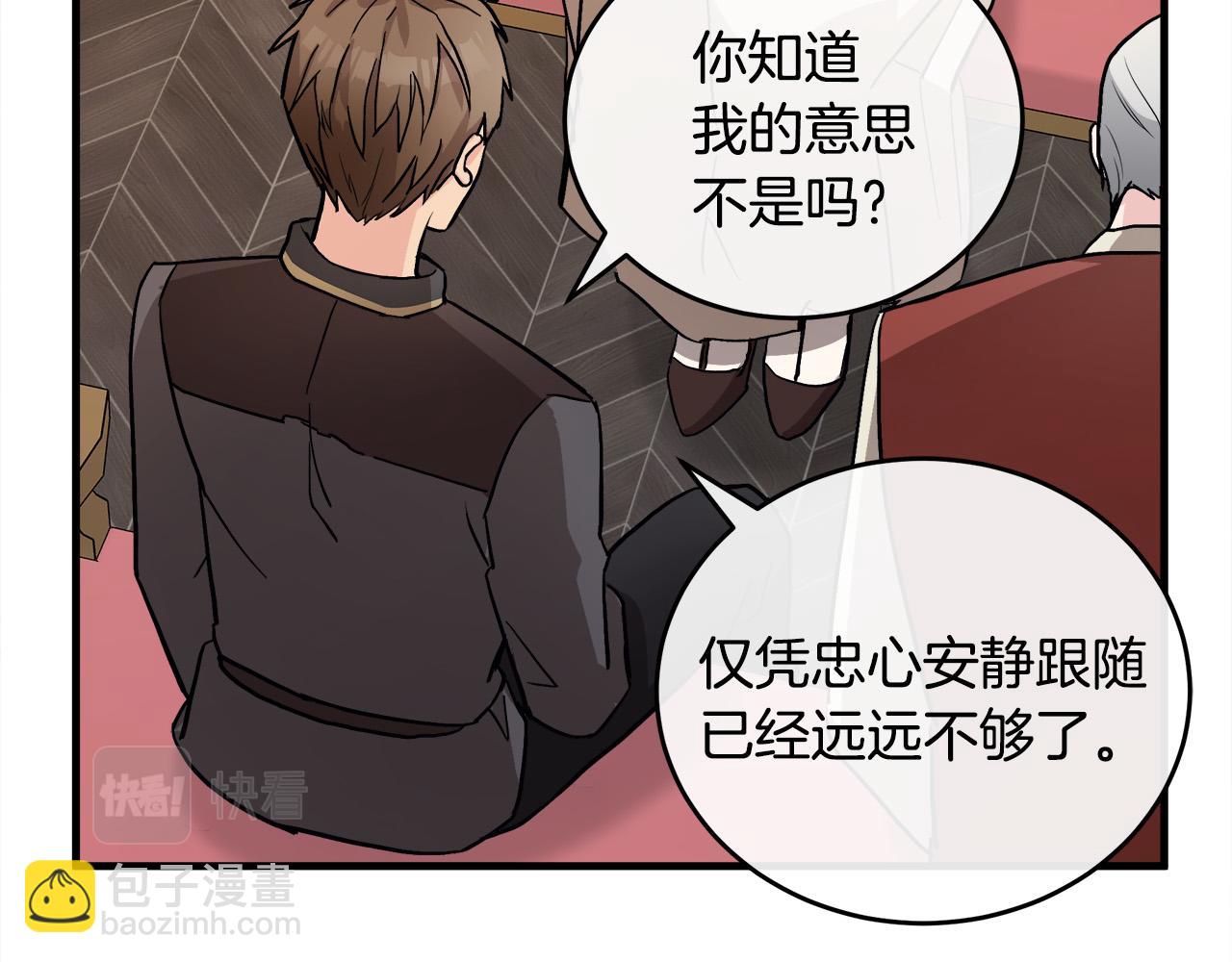 🍺恶女的王座 第87话 乞求同情 第30页