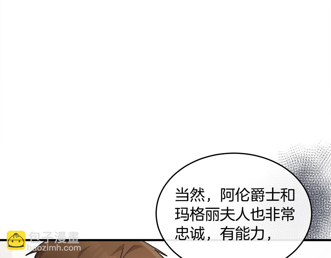 🍺恶女的王座 第87话 乞求同情 第31页