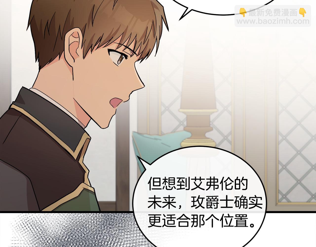 🍺恶女的王座 第87话 乞求同情 第32页