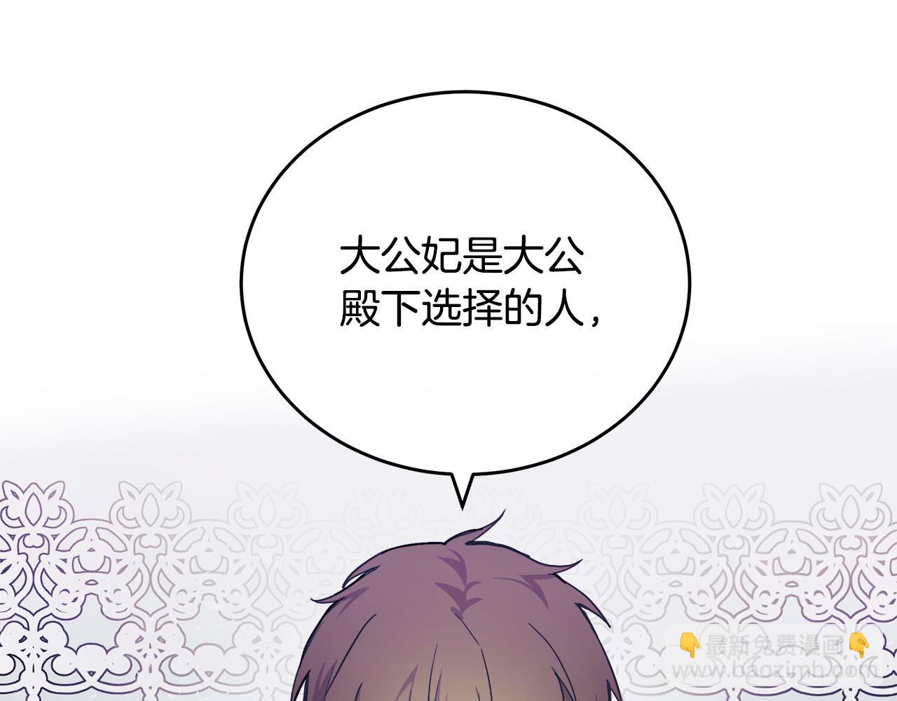 🍺恶女的王座 第87话 乞求同情 第36页